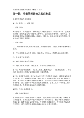 质量管理措施及奖惩制度精选3篇