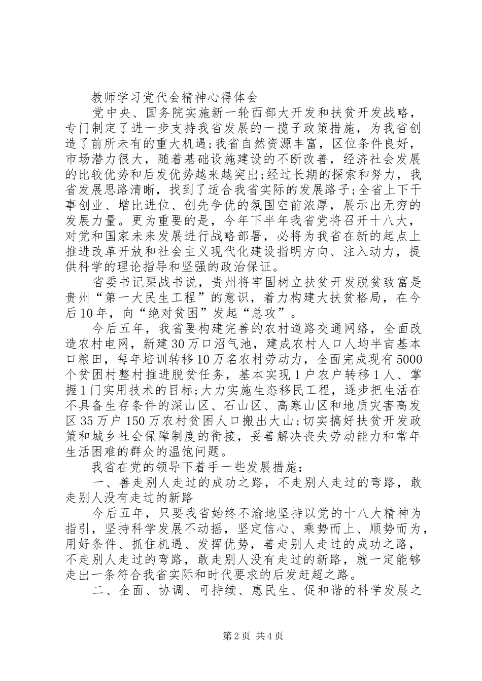 学习党代会心得体会学习党代会心得体会党代会心得体会：学习党代会精神心得体会_2_第2页