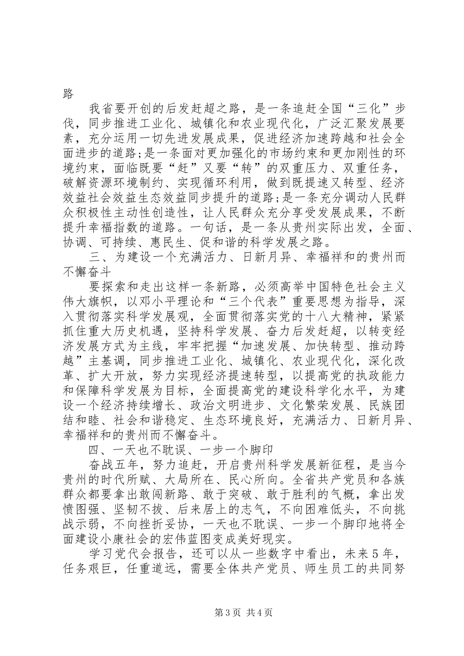 学习党代会心得体会学习党代会心得体会党代会心得体会：学习党代会精神心得体会_2_第3页