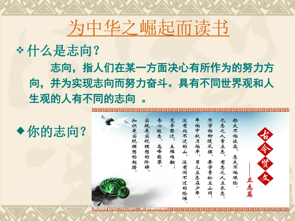 国学第二课 志向篇_第2页