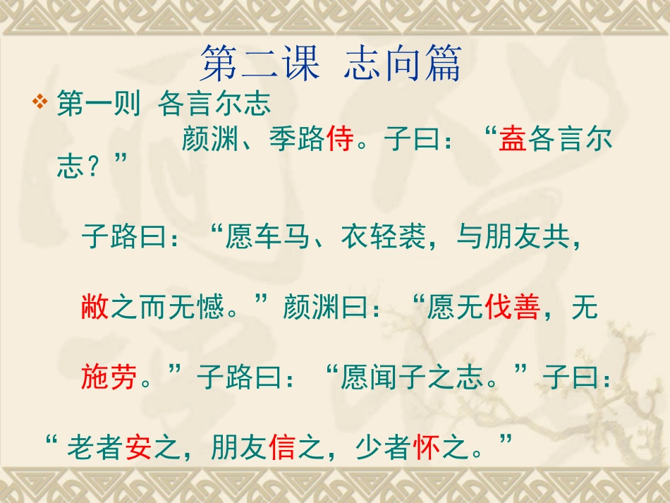 国学第二课 志向篇_第3页