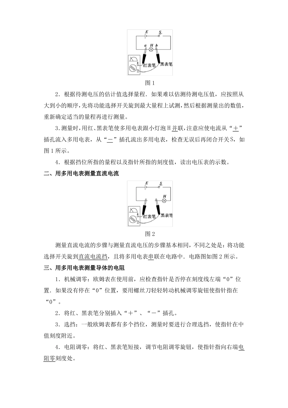 教学设计1学习使用多用电表_第2页