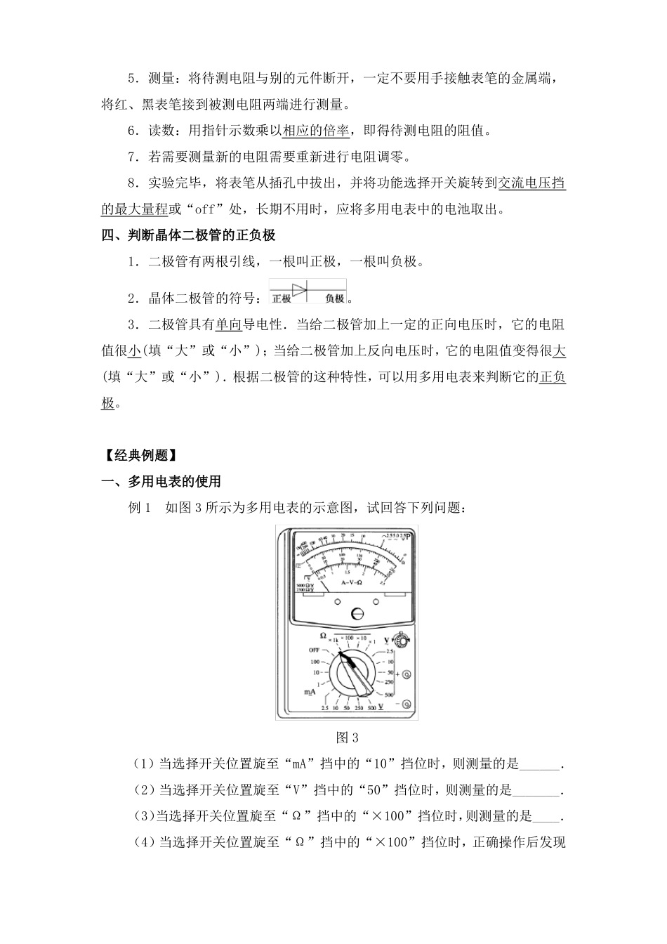 教学设计1学习使用多用电表_第3页
