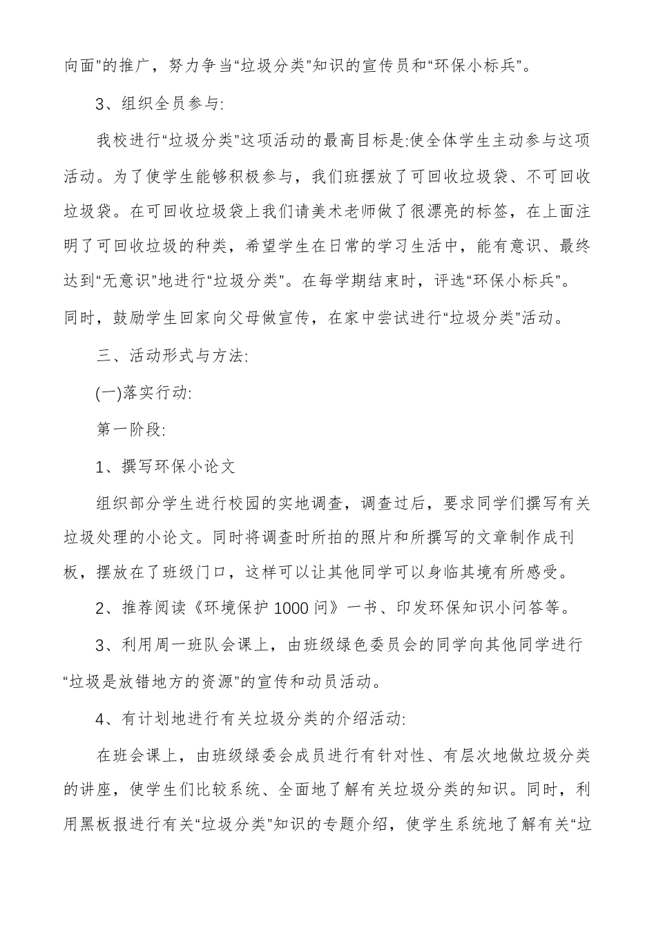 xx小学校园垃圾分类处理工作计划_第3页
