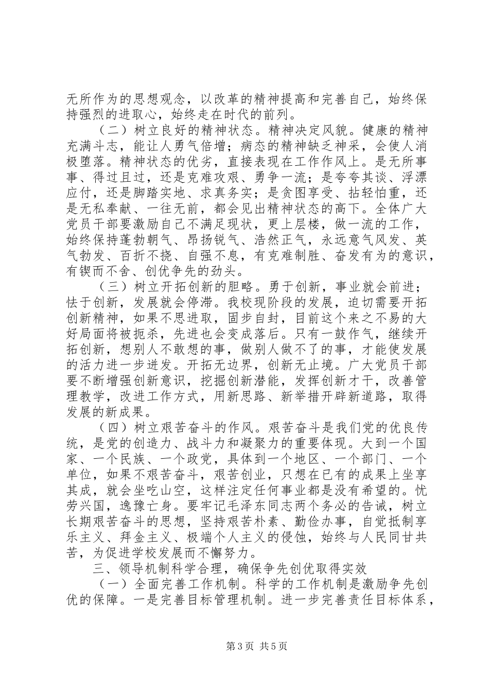 学校争先创优学习心得体会_第3页