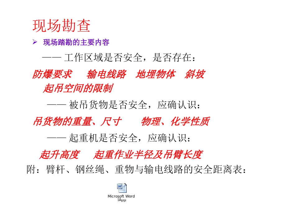吊装作业学习资料_第2页