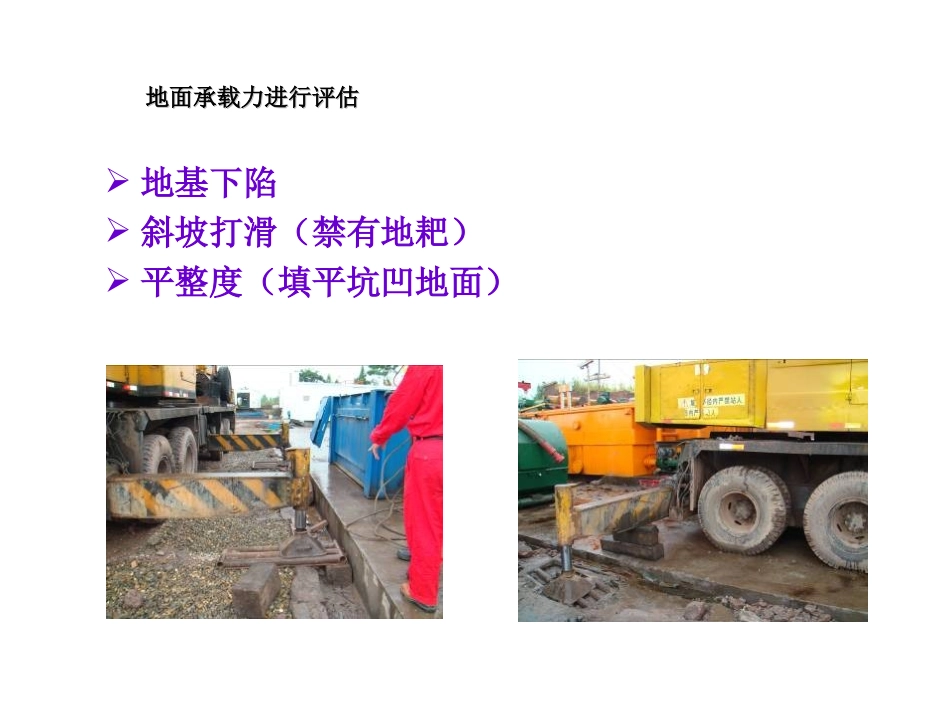 吊装作业学习资料_第3页