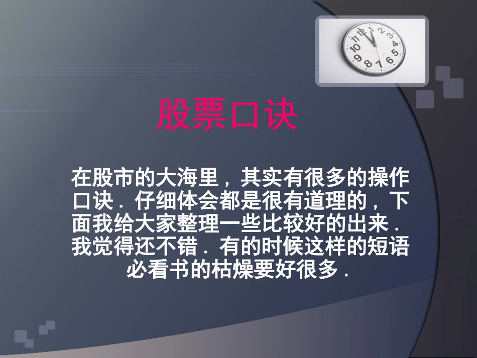 股票买卖口诀图文版_第1页