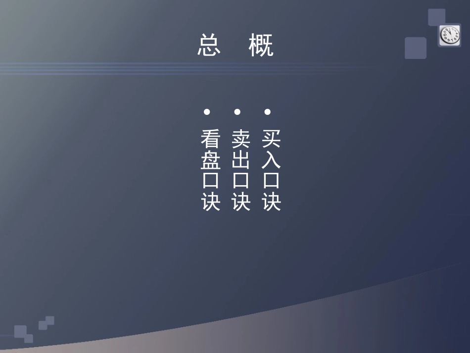 股票买卖口诀图文版_第2页