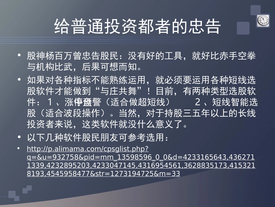 股票买卖口诀图文版_第3页