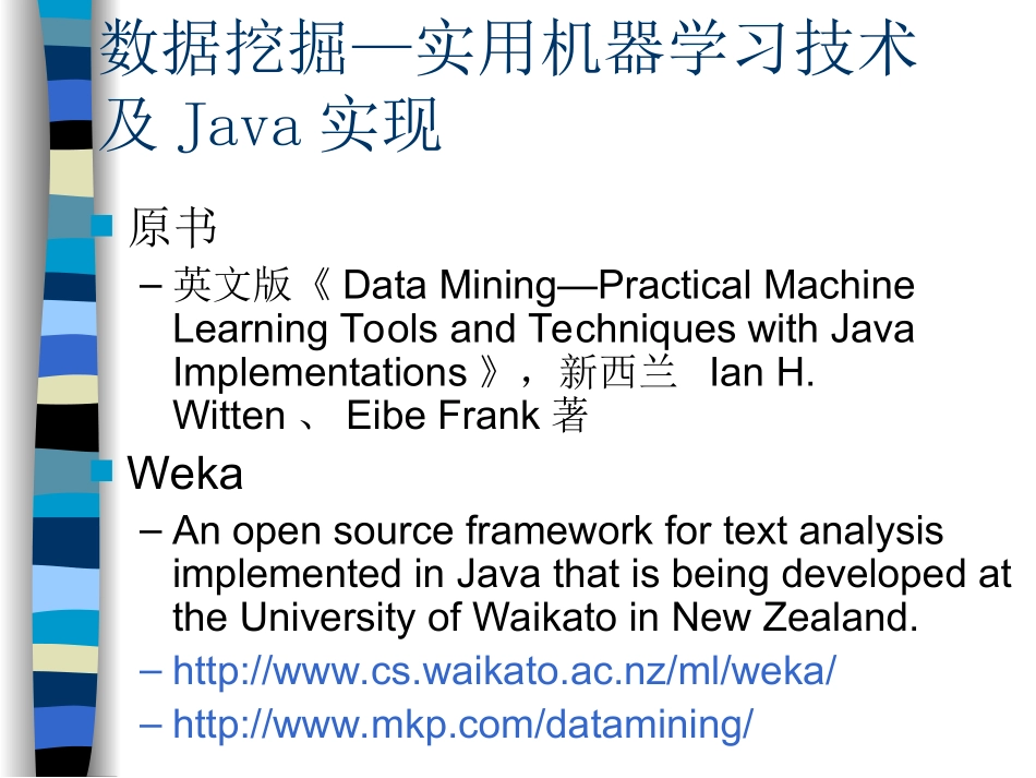 《数据挖掘、机器学习和Weka》_第1页