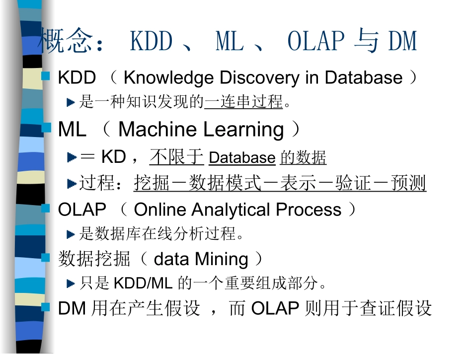 《数据挖掘、机器学习和Weka》_第2页