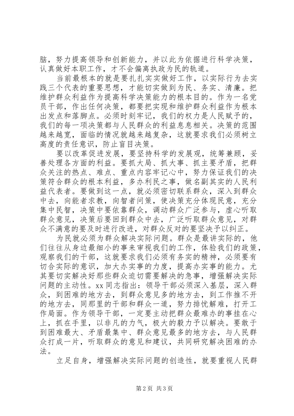 20XX年政治学习心得体会范文_第2页