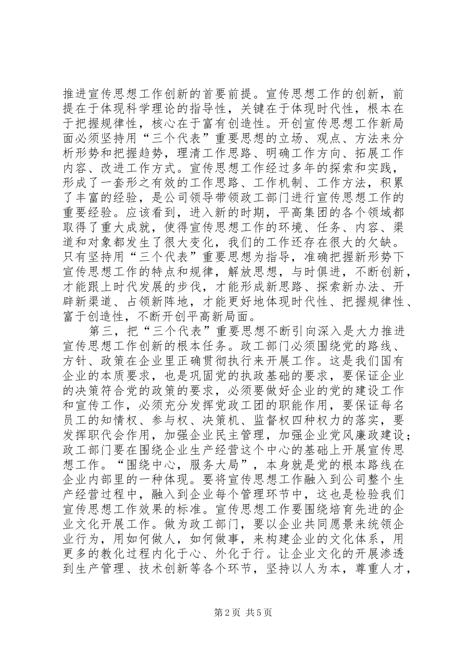 以强烈的责任感使命感和紧迫感做好新形势下的宣传思想工作_第2页