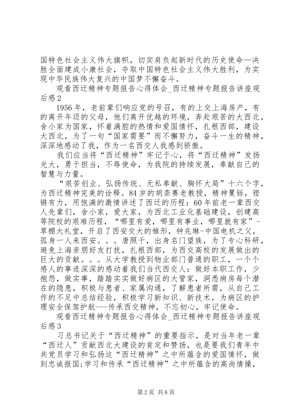20XX年观看西迁精神专题报告心得体会_第2页