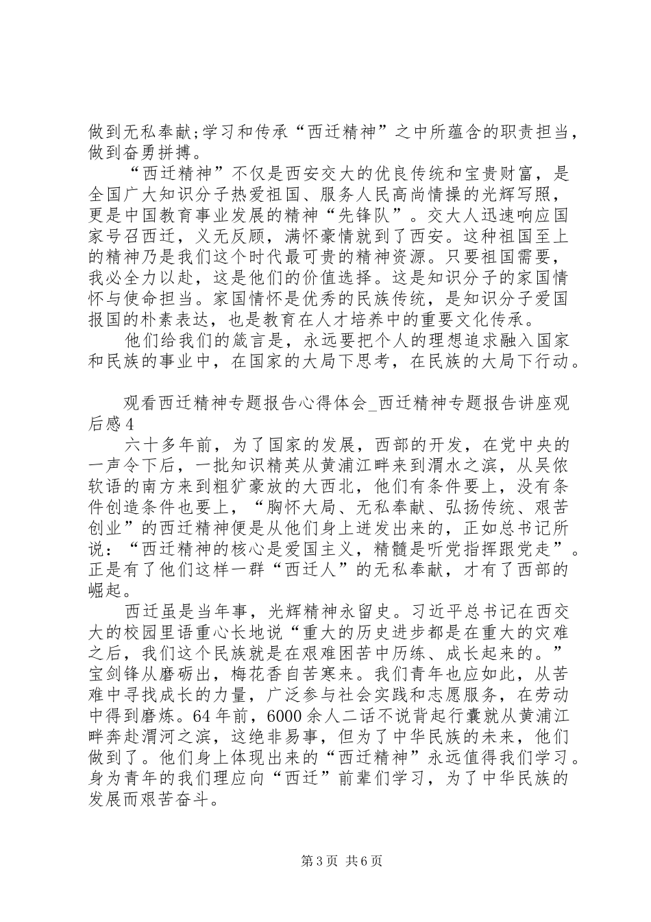 20XX年观看西迁精神专题报告心得体会_第3页