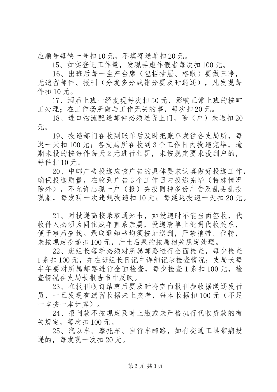 20XX年邮政服务质量心得体会 (3)_第2页