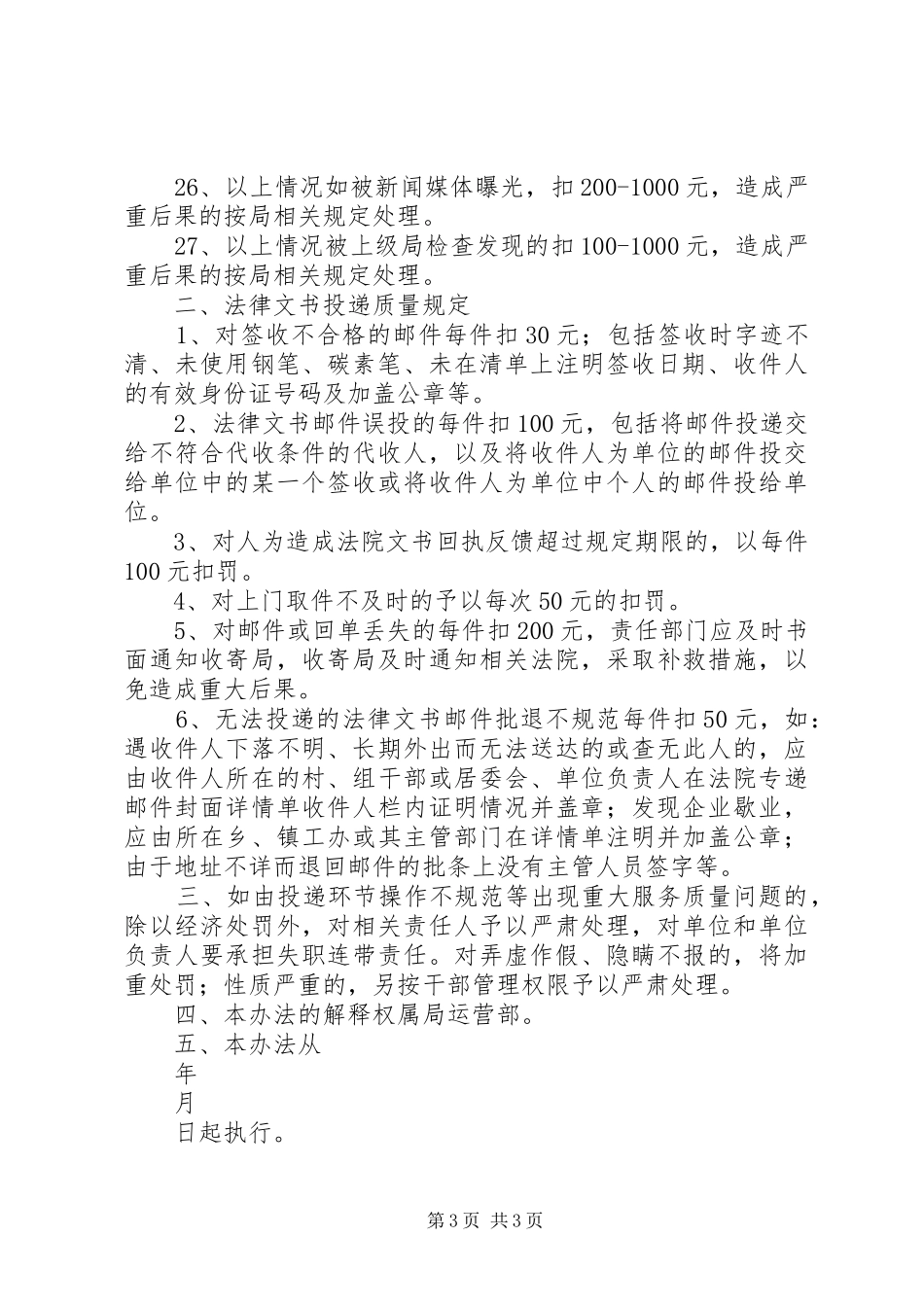 20XX年邮政服务质量心得体会 (3)_第3页