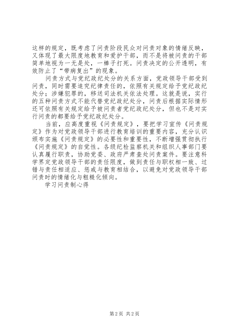 学习问责制心得_第2页