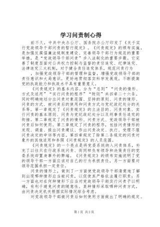 学习问责制心得