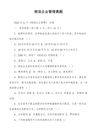 物流企业管理真题