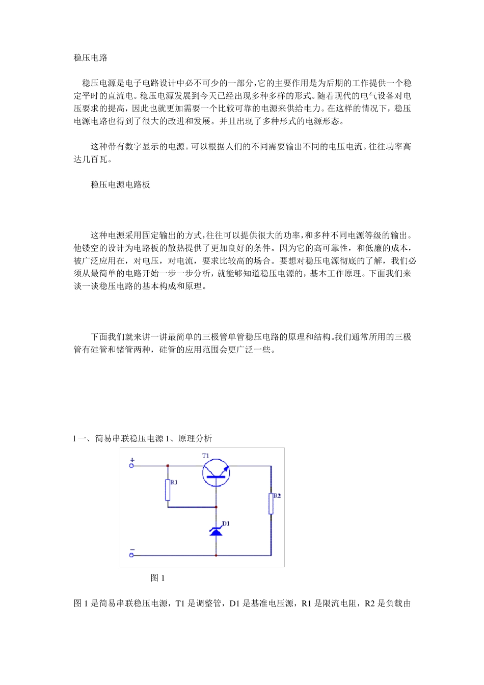 串联稳压电路_第1页