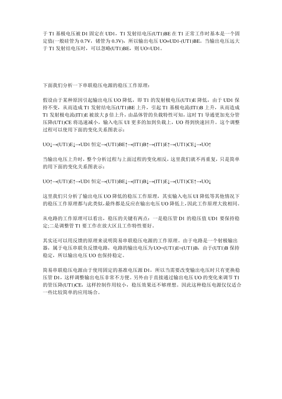 串联稳压电路_第2页