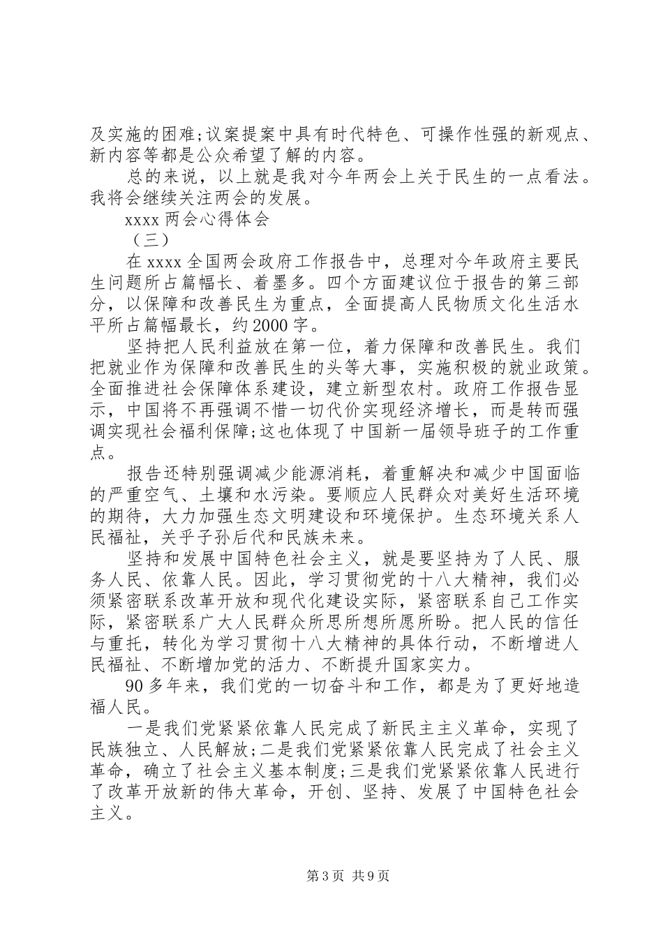 20XX年两会心得体会 (5)_第3页