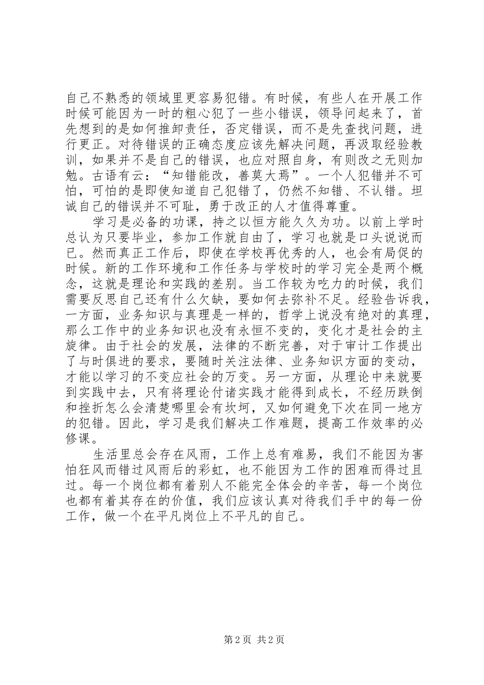 审计人员工作心得体会_第2页