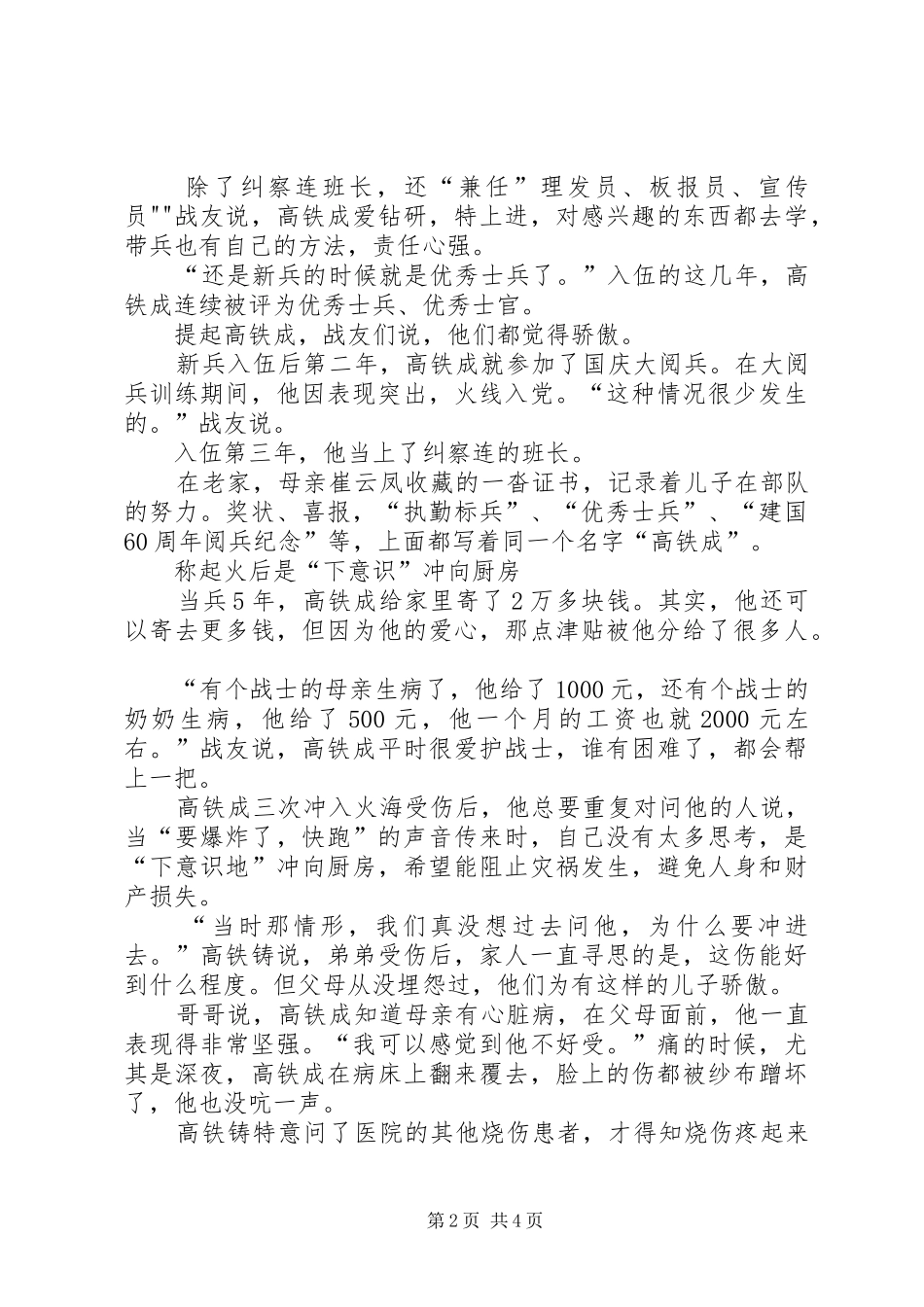 学习高铁成先进事迹心得长篇_第2页