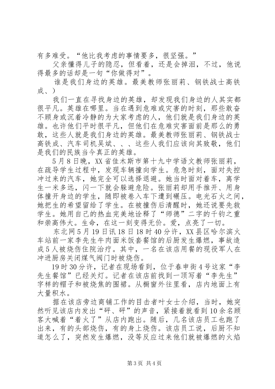 学习高铁成先进事迹心得长篇_第3页