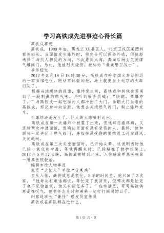 学习高铁成先进事迹心得长篇
