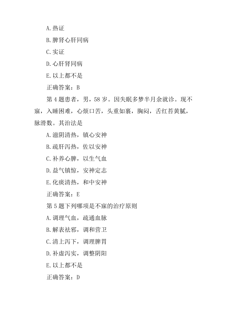 2021年中医内科主治医师中级考试试题及答案_第2页