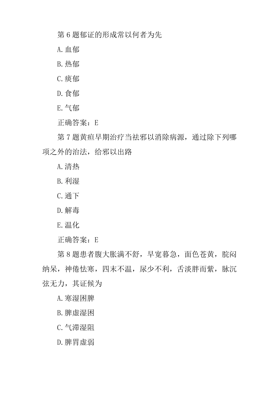 2021年中医内科主治医师中级考试试题及答案_第3页