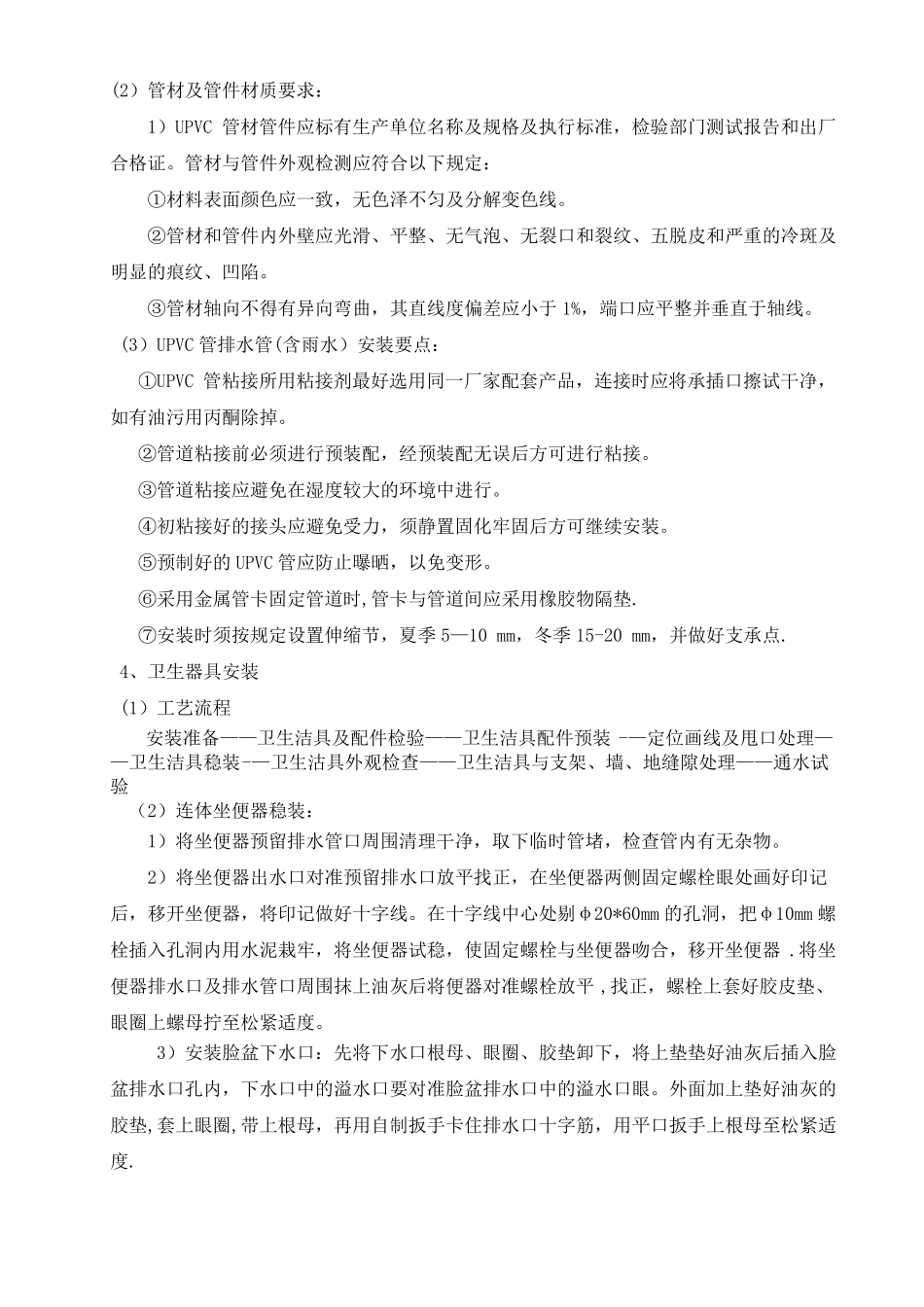 住宅项目给排水施工组织设计_第3页