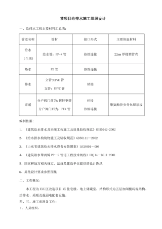 住宅项目给排水施工组织设计
