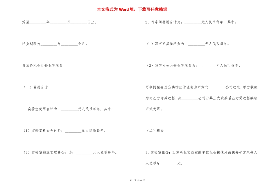 试验室场地租赁合同_第2页