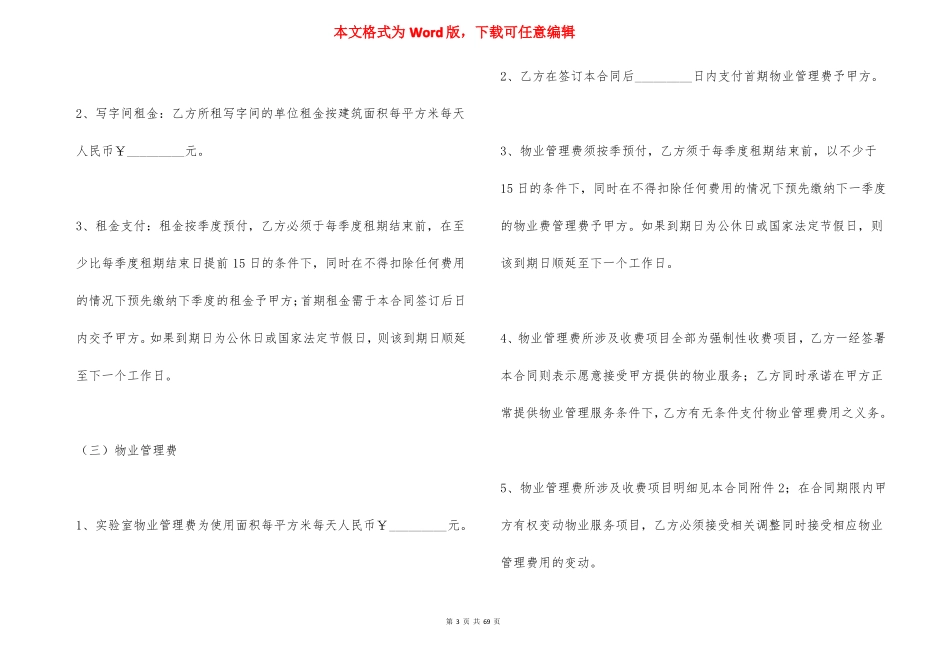 试验室场地租赁合同_第3页