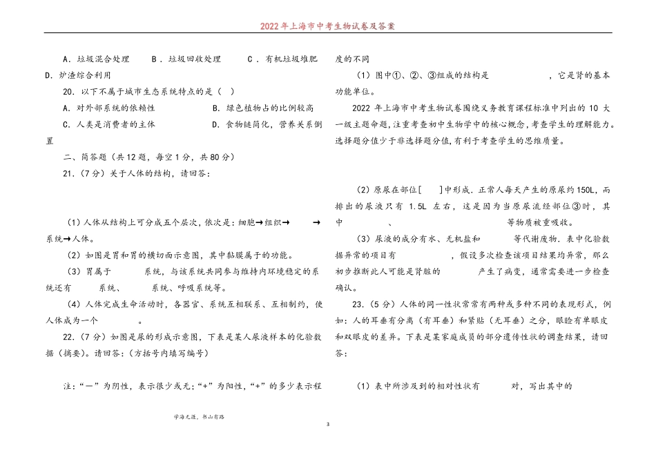 2022年上海中考生物试卷及答案_第3页