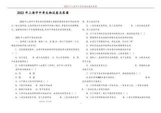 2022年上海中考生物试卷及答案