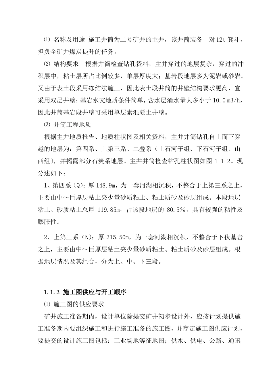 主井施工组织设计_第2页