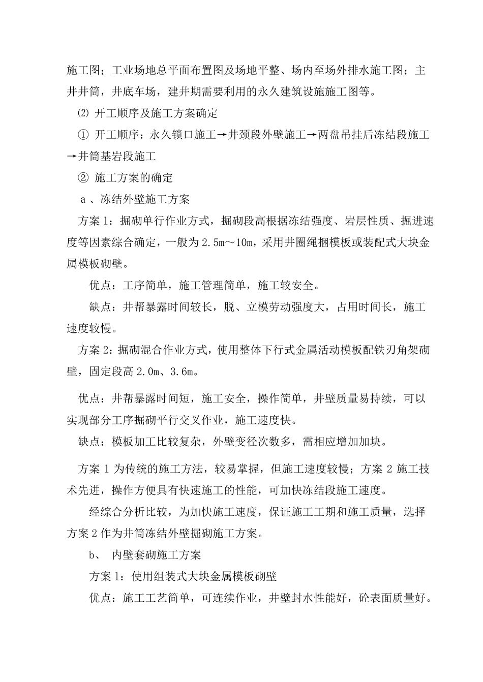 主井施工组织设计_第3页