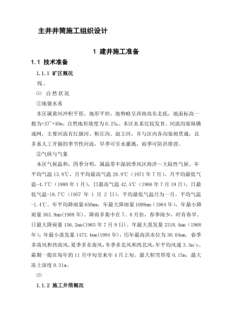 主井施工组织设计