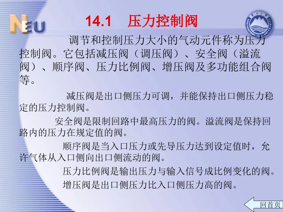 第14章 气动控制元件_第2页