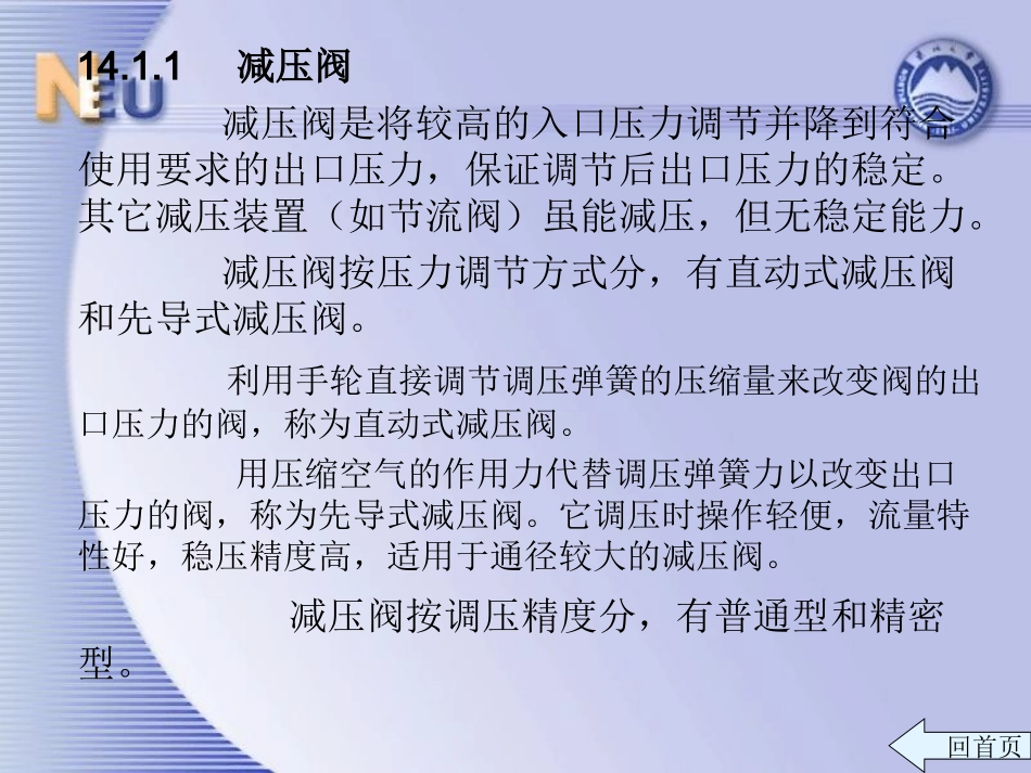第14章 气动控制元件_第3页