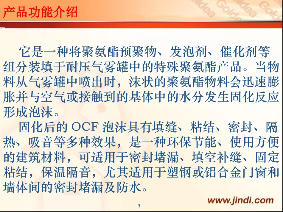 发泡剂使用技巧_第3页