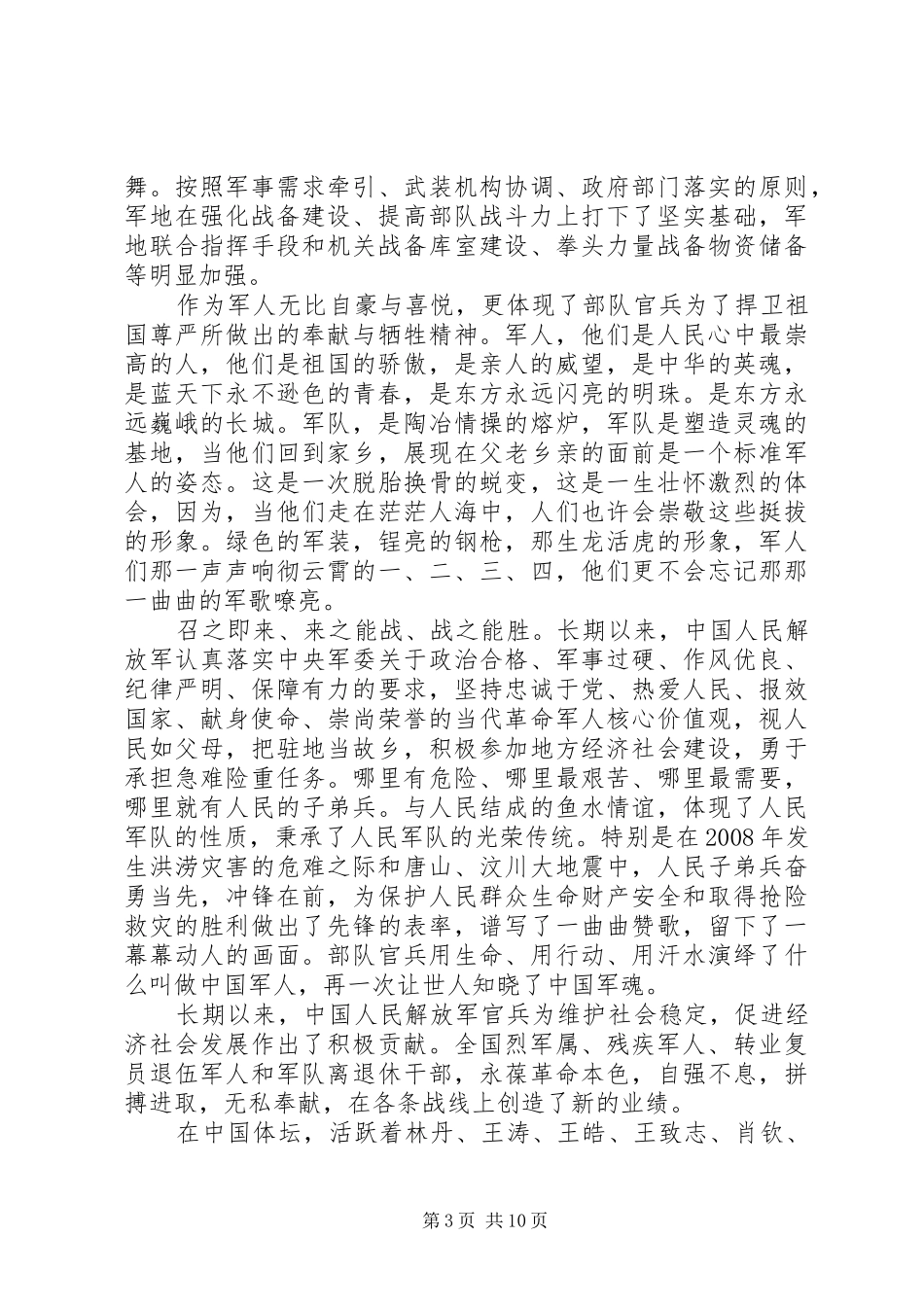 20XX年精选八一建军节90周年心得体会范文_第3页