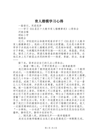 育人楷模学习心得