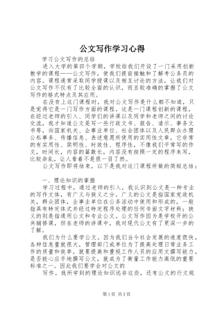 公文写作学习心得