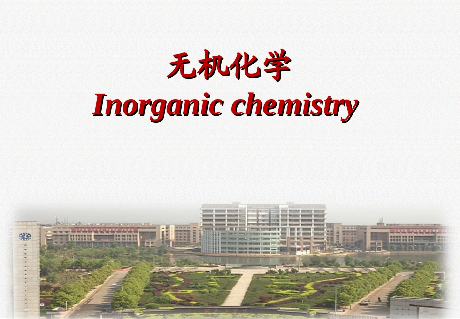 第一章化学反应中的质量关系和能量关系_第1页